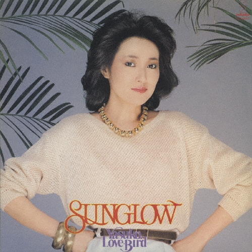 SUNGLOW/阿川泰子