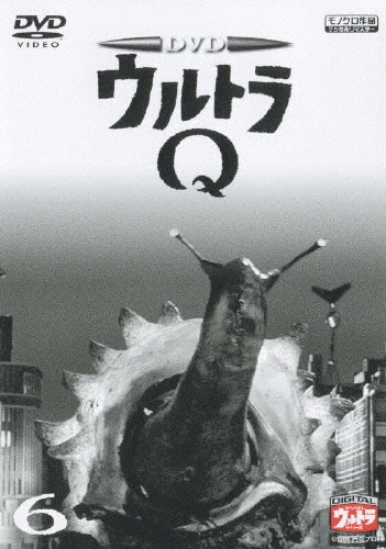 ウルトラＱ Ｖｏｌ．６