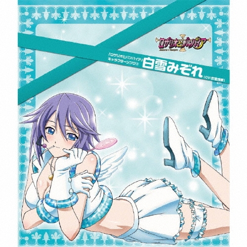 けんてぃー ロザリオとバンパイア　白雪みぞれ　フィギュア未開封 美品 ロザリオとバンパイア 白雪みぞれ (フィギュア) - ホビーサーチ