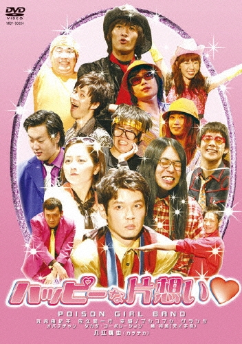TOWER RECORDS ONLINE㤨POISON GIRL BAND/ϥåԡۤ[YRBY-90034]פβǤʤ3,300ߤˤʤޤ