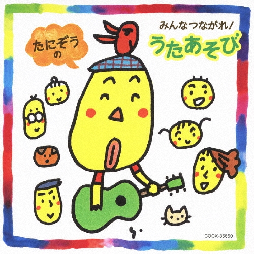 ˤ (ëԢ)/ˤ ߤʤĤʤ! [COCX-36650]