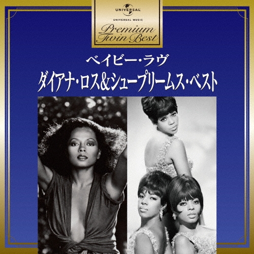 Diana Ross &The Supremes/ʡ&塼ץ꡼ॹ٥[UICY-15295]