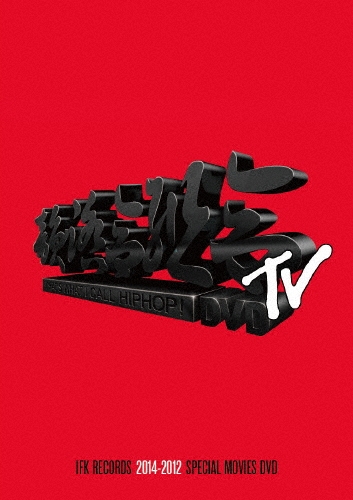 韻踏合組合TV DVD (2014-2012 SPECIAL MOVIES DVD)