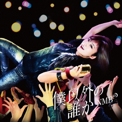 NMB48/Ͱʳï (Type-D) CD+DVD[YRCS-90139]
