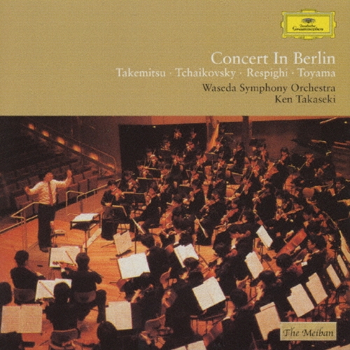 コンサート・イン・ベルリン