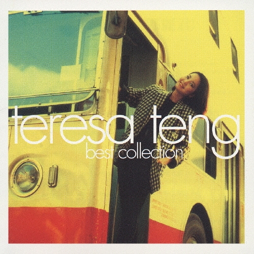 テレサ・テン 全曲集