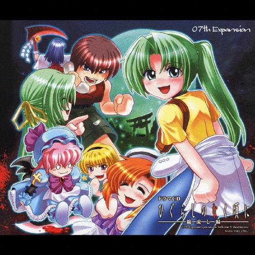 ドラマＣＤ　ひぐらしのなく頃に　綿流し編