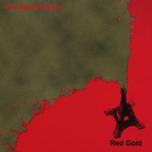 レッド・ゴールド