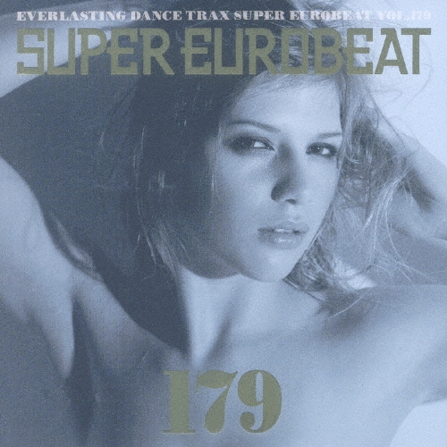 スーパー・ユーロビート　ＶＯＬ．１７９