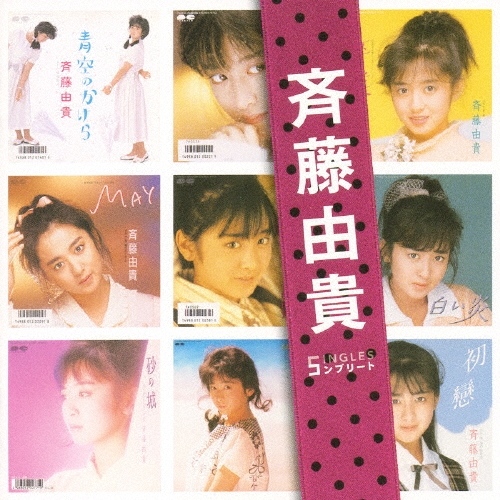 斉藤由貴のシングル、アルバムCD6枚セット box1-330x293.jpg