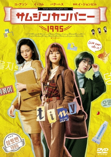 イ・ジョンピル/サムジンカンパニー1995[TWDS-1226]