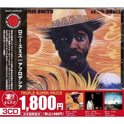 このジャズが凄い!!～ロニー・スミス『アフロデシア』『キープ・オン・ラヴィン』『ゴッチャ』＜数量限定生産盤＞