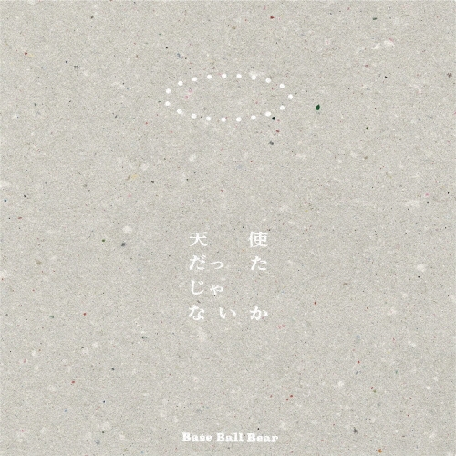 天使だったじゃないか