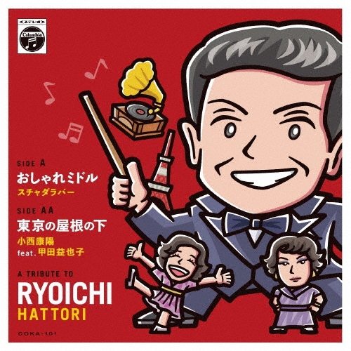 おしゃれミドル/東京の屋根の下