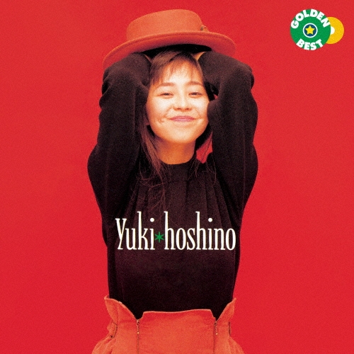 ゴールデン☆ベスト 星野由妃