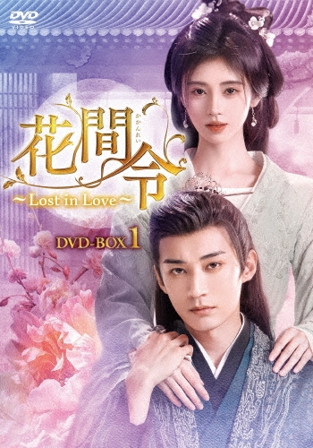 塼󥤡/ִ㤫줤Lost in Love DVD-BOX1[KEDV-0939]