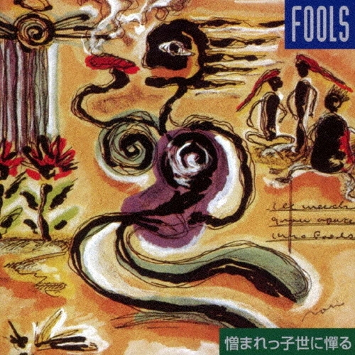 TOWER RECORDS ONLINE㤨THE FOOLS/ޤûߤ --ס[UVPR-70007]פβǤʤ1,210ߤˤʤޤ