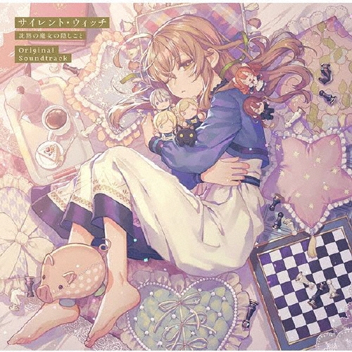 サイレント・ウィッチ 沈黙の魔女の隠しごと Original Soundtrack