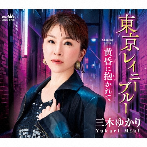 東京レイニーブルー