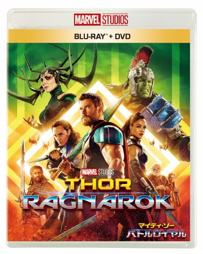 マイティ・ソー バトルロイヤル ［Blu-ray Disc+DVD］