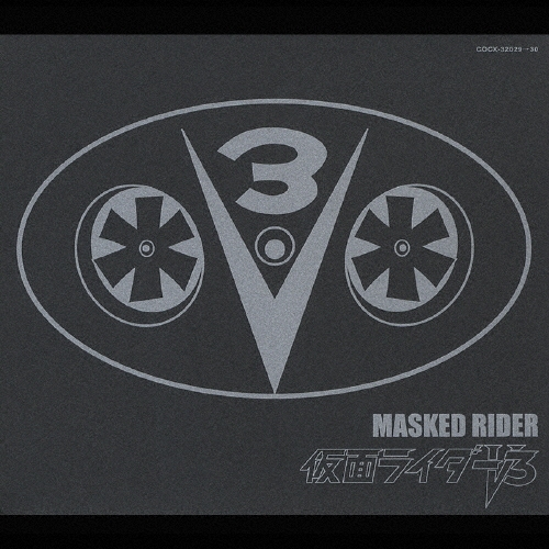 「仮面ライダーV3」ETERNAL EDITION File No.4&5 仮面ライダー File No.4&5 仮面ライダーV3 (ETERNAL EDITION