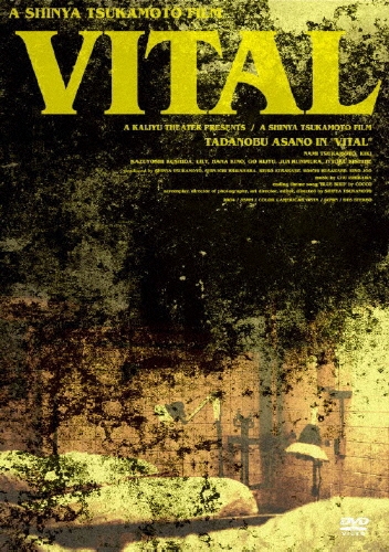 ヴィタール プレミアム・エディション＜初回限定版＞