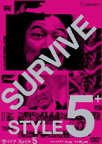 SURVIVE STYLE 5+ プレミアム・エディション（2枚組）/浅野忠信
