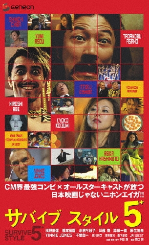 映画【SURVIVE STYLE 5+ 】セット Amazon.com: SURVIVE STYLE 5+ プレミアム・エディション [DVD