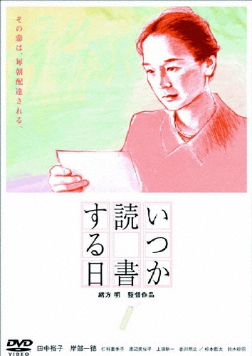 いつか読書する日