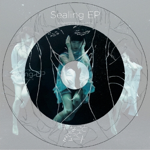 Sealing EP (なでしこVer)
