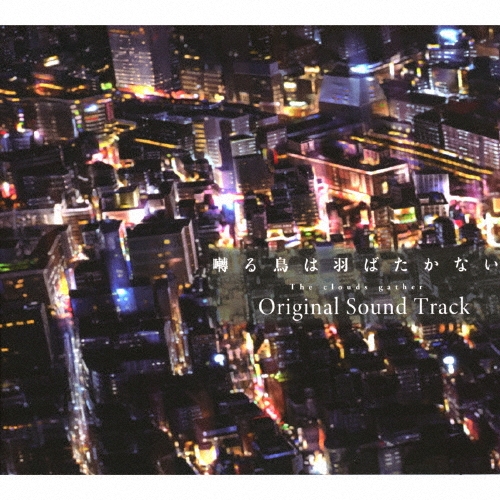 H ZETTRIO/���Ļ�ϱ��Ф����ʤ� The clouds gather Original Sound Track[FBAC-116]