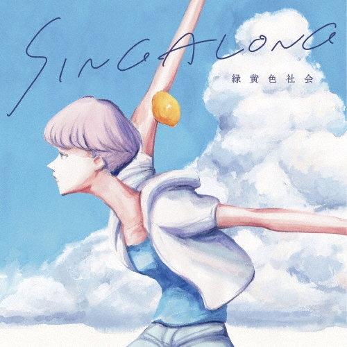 SINGALONG [2CD+グラフィックカード]＜初回生産限定夏を生きた盤＞