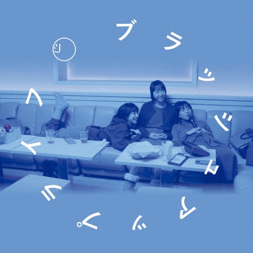 ブラッシュアップライフ ～平成の答え合わせMIX～ By DJ和