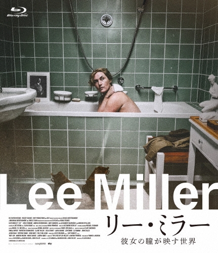 リー・ミラー 彼女の瞳が映す世界