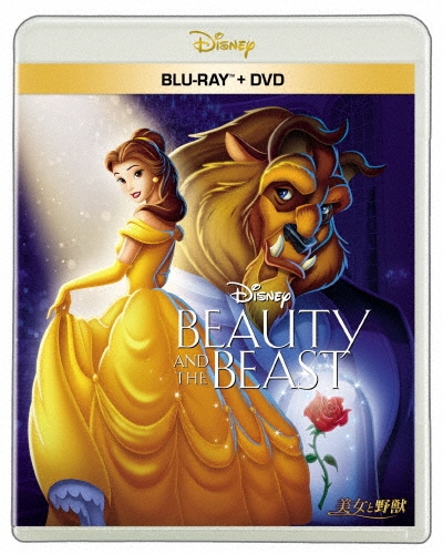 美女と野獣 ［Blu-ray Disc+DVD］