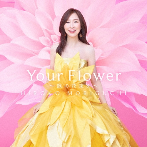 Your Flower ～歌の花束を～＜通常盤＞
