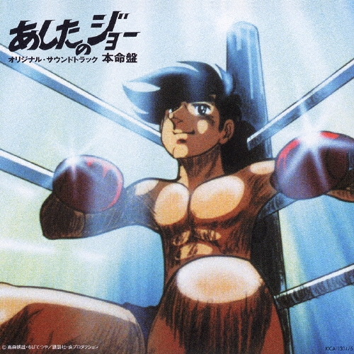八木正生 あしたのジョー TV BGM Collection レコード 八木正生 あしたのジョー TV BGM Collection レコード