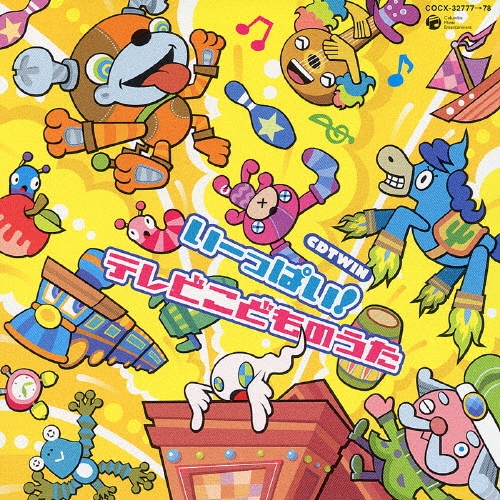 CD Various テレビこどものうた 女の子  COCX36508  /00110 Amazon.co.jp: TVこどものうたベスト: Music