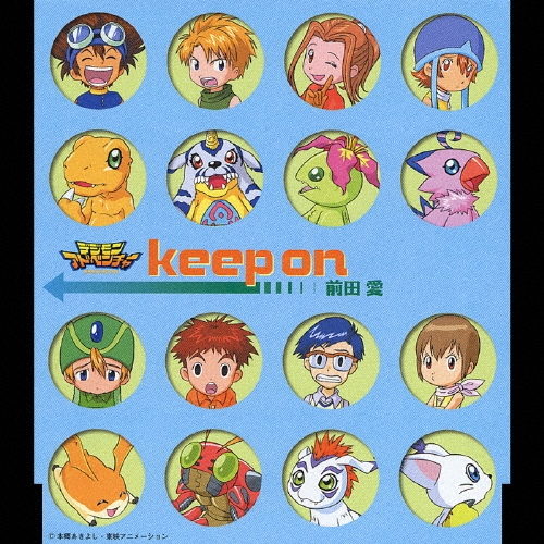 前田愛 (声優)/keep on ～「デジモンアドベンチャー」エンディング・テーマ[NECM-10017]