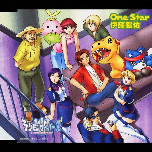 デジモンセイバーズ　記念メダル　フジテレビ One Star ～TVアニメ「デジモンセイバーズ」主題歌/伊藤陽佑