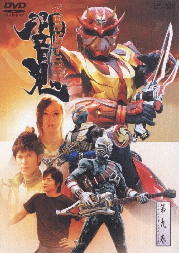 細川茂樹/仮面ライダー響鬼 VOL.9[DSTD-06939]