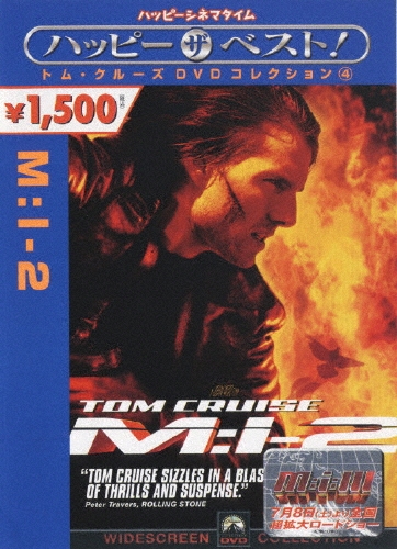 M:I-2 (ミッション:インポッシブル2)/ジョン・ウー