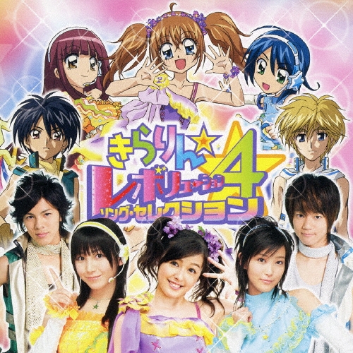 ☆きらりんレボリューション カード ④☆ ☆きらりんレボリューション カード ④☆ - メルカリ