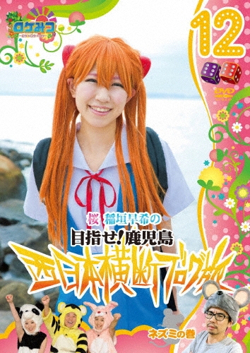  /ߤġߥߥ ܻؤ! ܲǥ֥ι12 ͥߤδ[YRBN-90277]