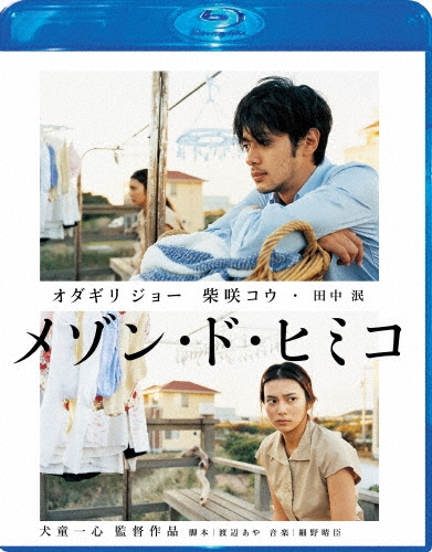 犬童一心/メゾン･ド･ヒミコ スペシャル･エディション[TCBD-0108]
