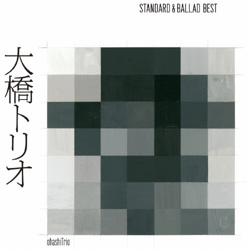 大橋トリオ STANDARD & BALLAD BEST