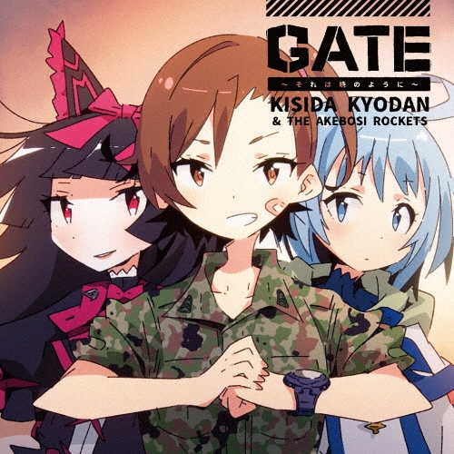 GATE～それは暁のように～ [CD+DVD]＜初回限定盤＞