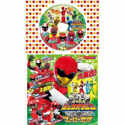 コロちゃんパック 動物戦隊ジュウオウジャー&スーパー戦隊[COCZ-1141]