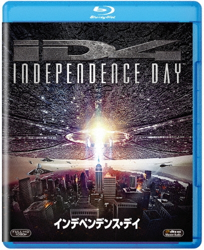 インデペンデンス・デイ