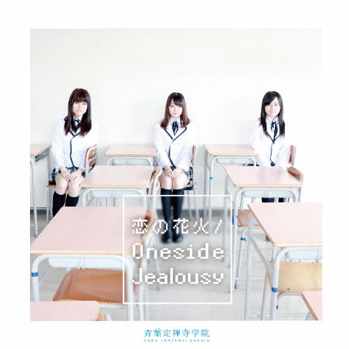 �����������ر�/���βֲ�/Oneside Jealousy[S2R-32]